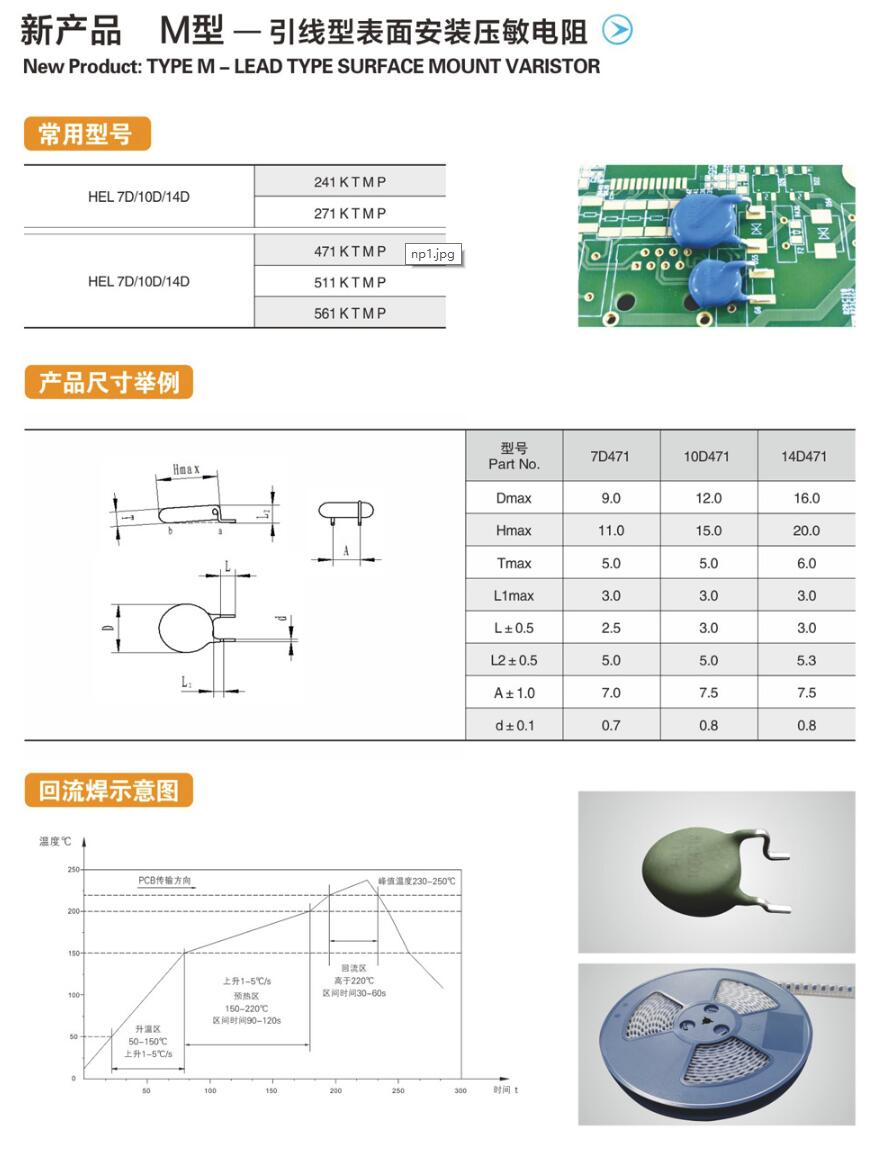 M型引线型表面安装压面电阻