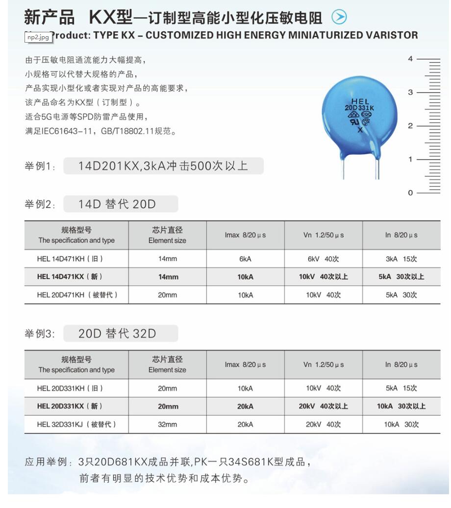 KX型 订制型高能小型化压敏电阻