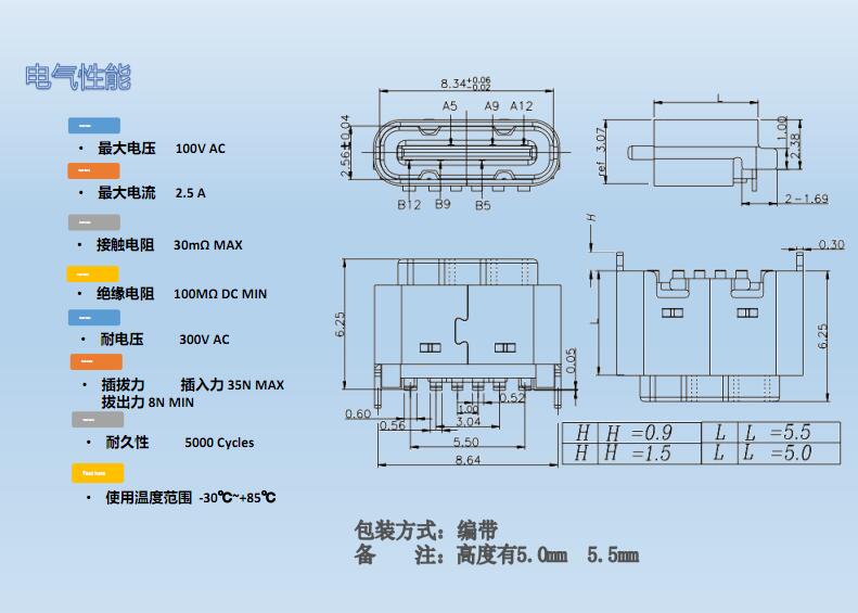 TYPE C 6PIN 立贴5.0 5.5