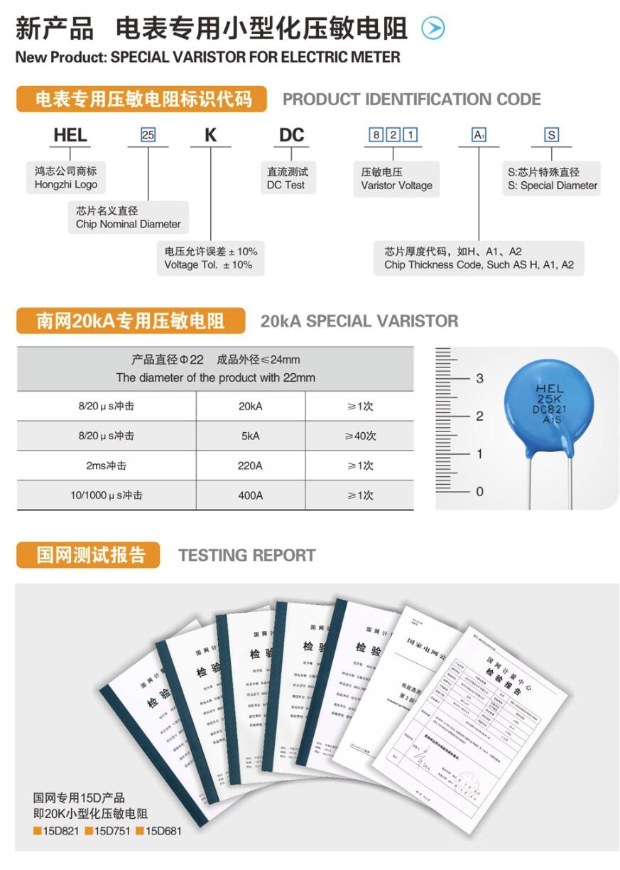 电表专用小型化压敏电阻