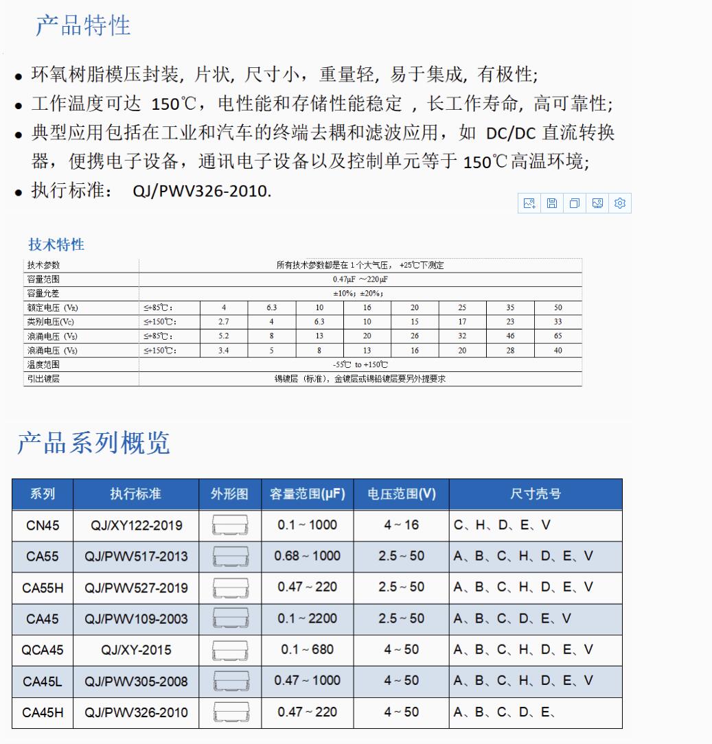 CA45H-A016K225T  16V2.2μF A型 耐高温片式钽电容器