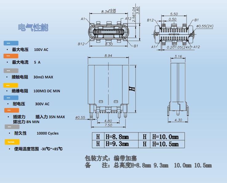 TYPE C  24PIN立贴10.5母座 