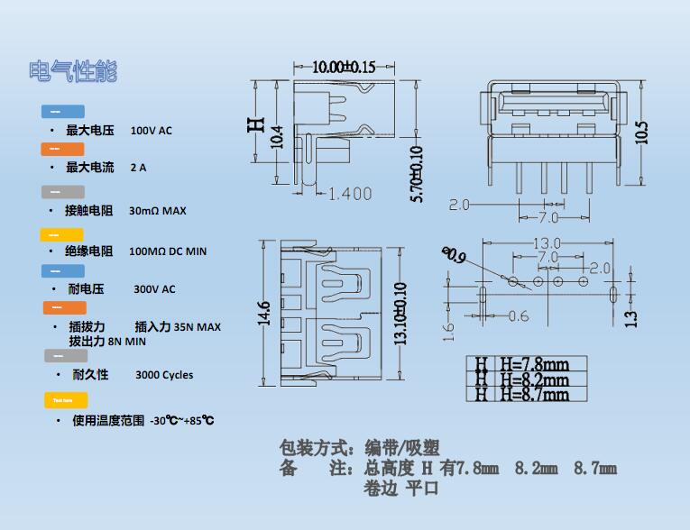  USB AF90度短体10.0后脚 加高