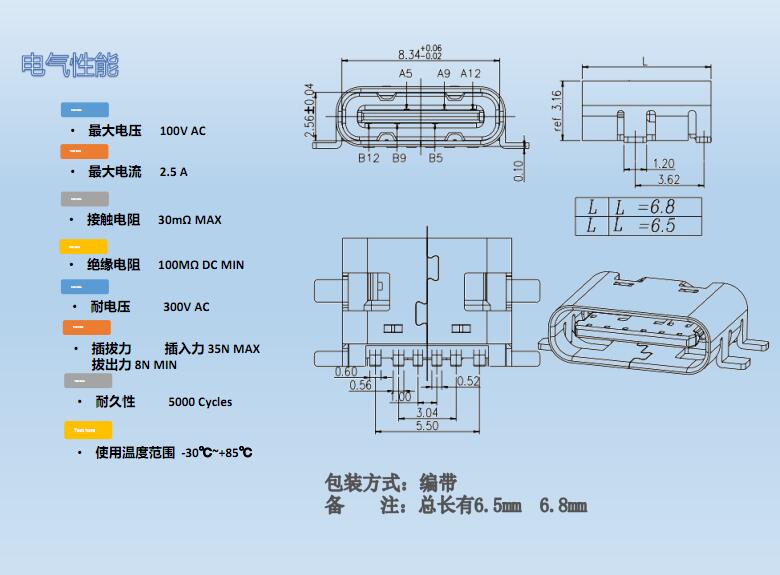 TYPE C 6PIN板上全贴