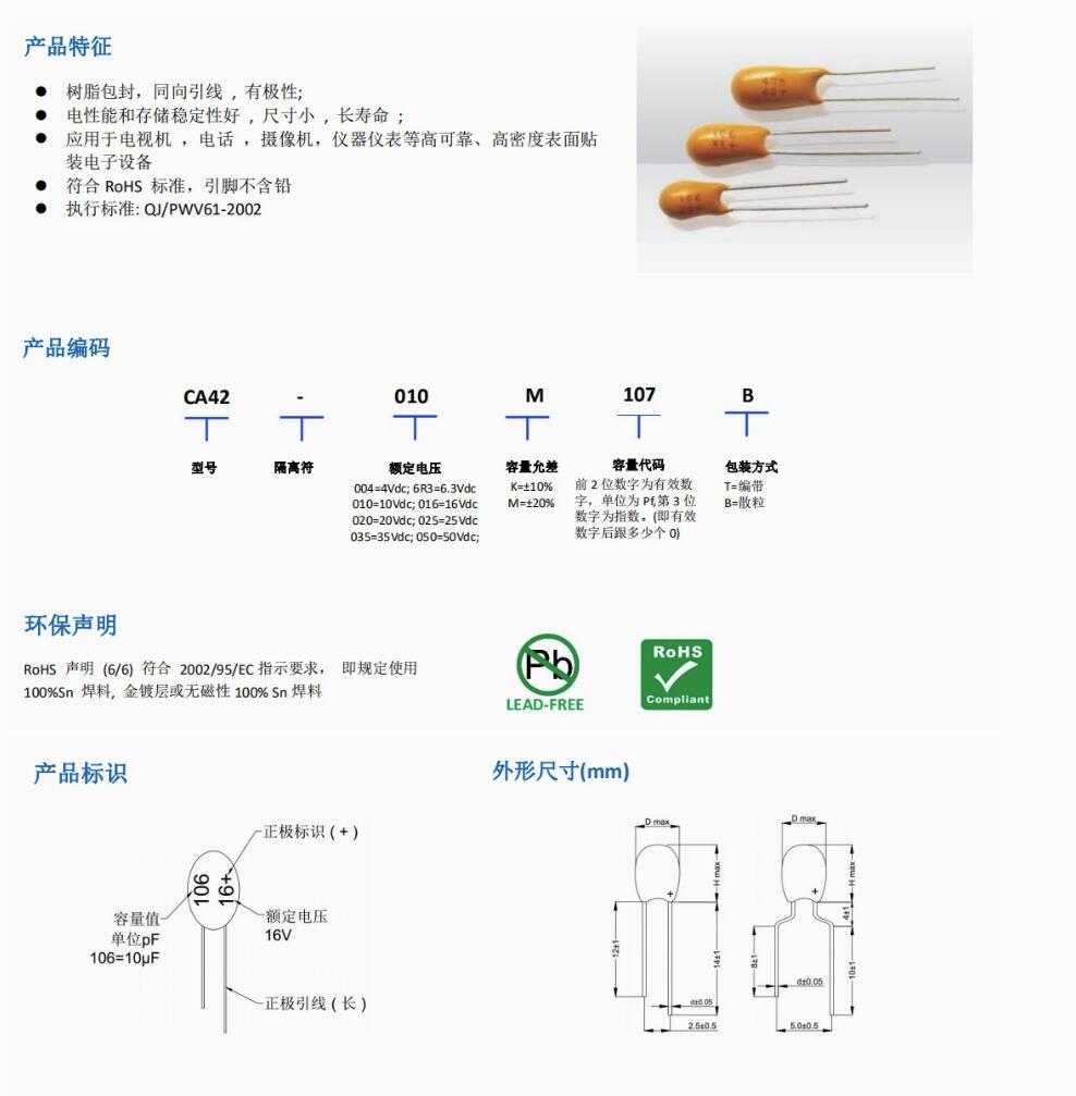 CA42-035K106B    35V10μF 插件式钽电容